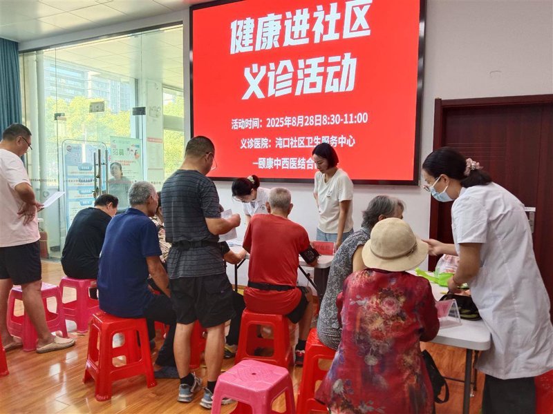 社区健康活动